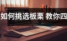 如何用四招技巧挑选优质板栗:专家教你如何识别新鲜、甜美、柔软的板栗