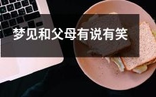 的美好时光:回忆亲情之旅中与父母交流心情的美妙体验