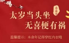 2022年属虎的人,必看!本命年禁忌来袭,2022虎年本命年必须注意的大忌