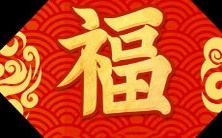 2020年十月初一寒衣节开业吉时,是否适宜在这个日子开始经营生意?