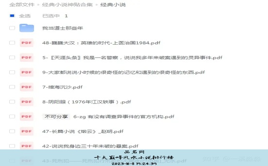 十大完结巅峰风水小说