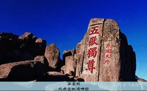 中国的风水宝地是哪里