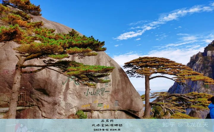 中国的风水宝地是哪里