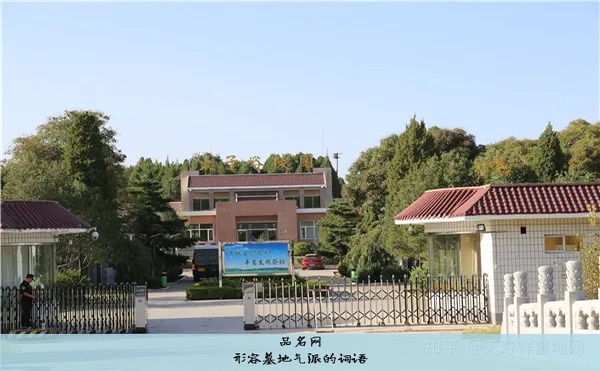 形容墓地气派的词语