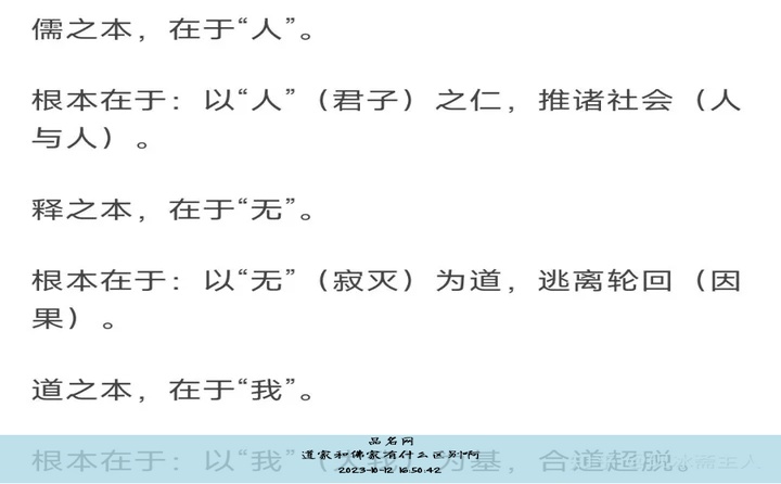 道家和佛家有什么区别啊