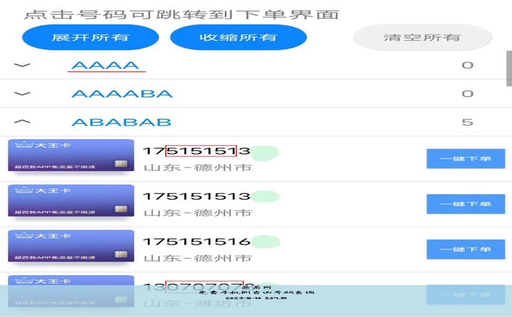 免费手机测吉凶号码查询