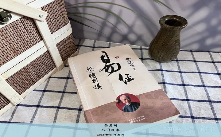 入门风水