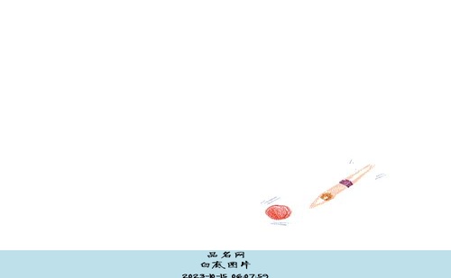 白底图片