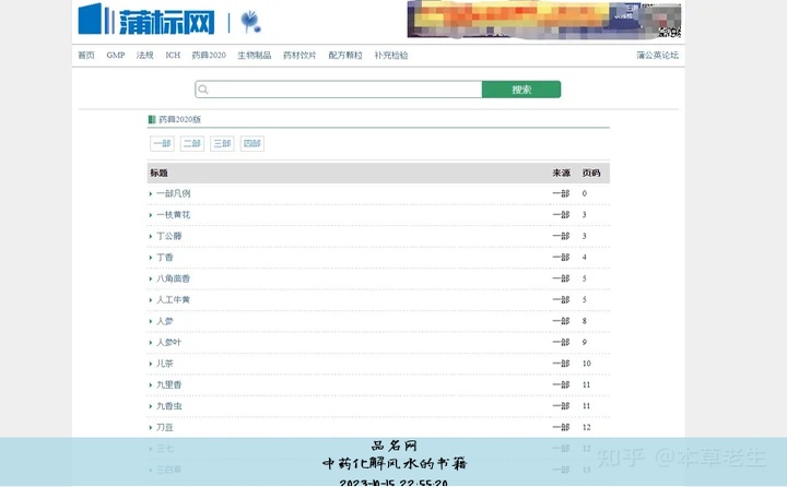 中药化解风水的书籍