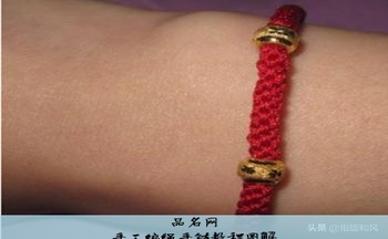 手工编绳手链教程图解