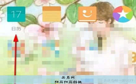 阴历阳历转换