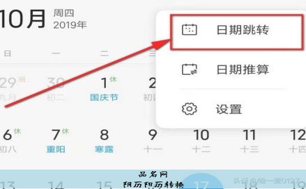 阴历阳历转换