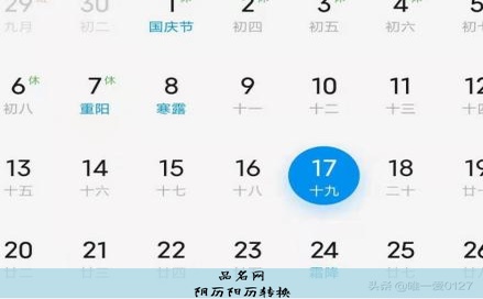 阴历阳历转换
