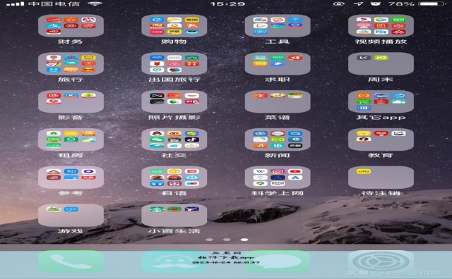软件下载app