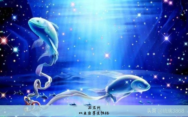 双鱼座男生性格