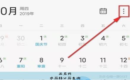 阴历换算阳历