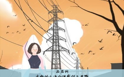 木命的人适合佩戴什么首饰