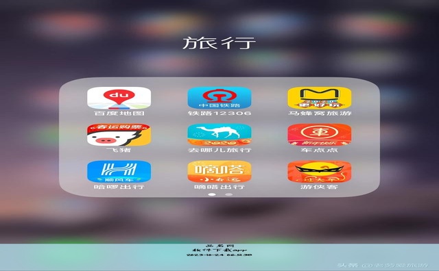 软件下载app