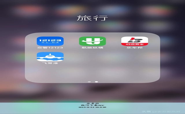 软件下载app