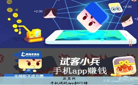 手机试玩app排行榜