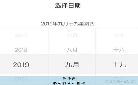 阴历换算阳历