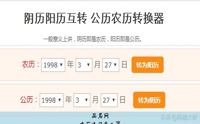如何算出农历生日