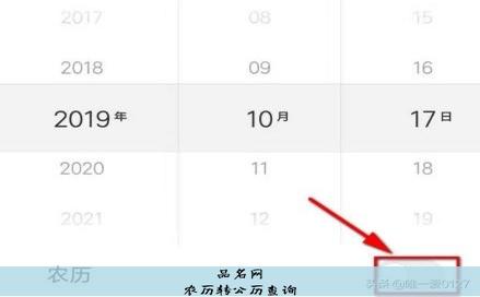 阴历换算阳历