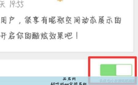好听的qq空间名称