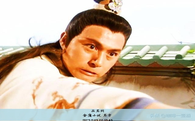 金庸小说 名字