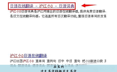 中文名字转换日文名字