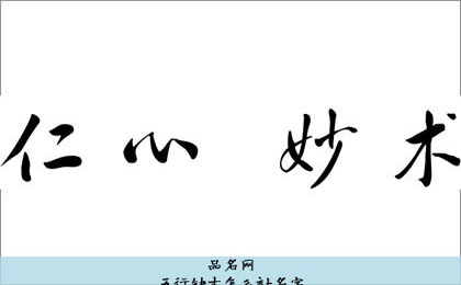 五行缺木怎么补名字