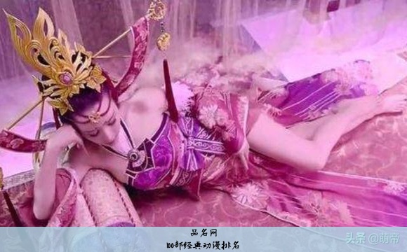 100部经典动漫排名