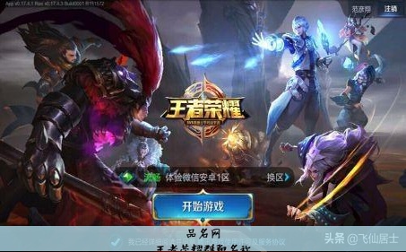 王者荣耀群聊名称