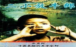 中国英雄的名字全部