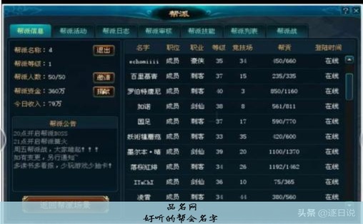 好听的帮会名字