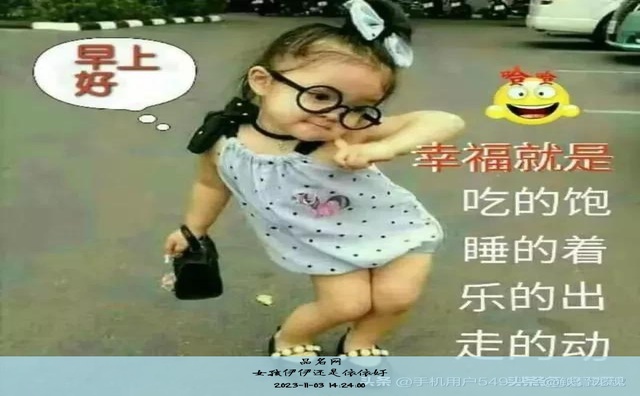 女孩伊伊还是依依好