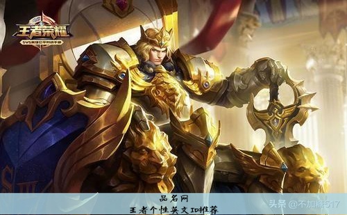 王者个性英文ID推荐