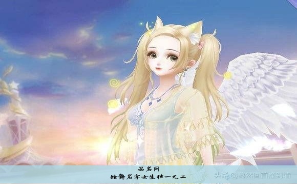 炫舞名字女生独一无二