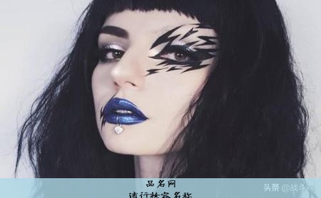 流行妆容名称