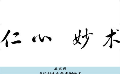 五行缺木火最吉利的字