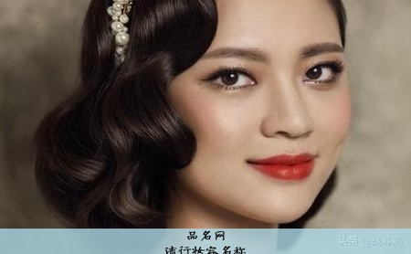 流行妆容名称