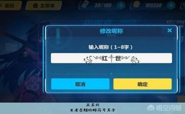 王者荣耀特殊符号名字