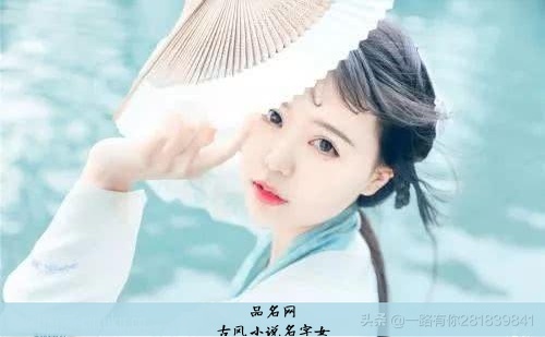 古风小说名字女