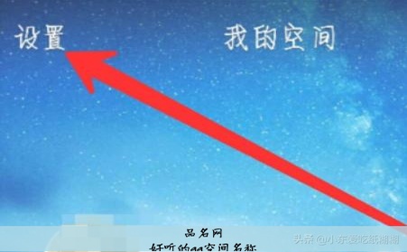 好听的qq空间名称