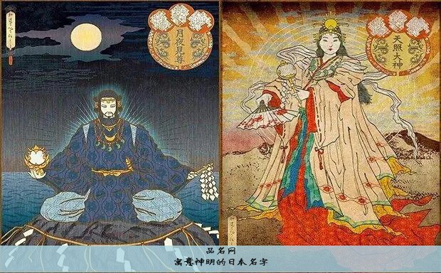 寓意神明的日本名字