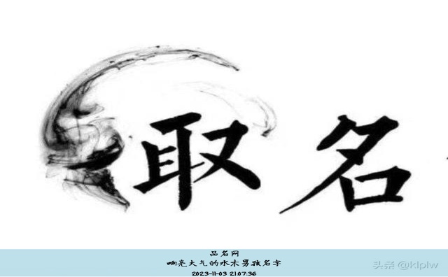 响亮大气的水木男孩名字