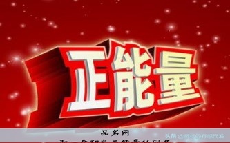 积极阳光的名字