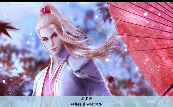 100部经典动漫排名