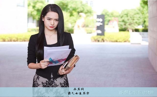 霸气女主名字