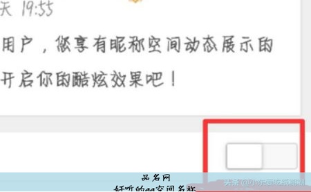 好听的qq空间名称